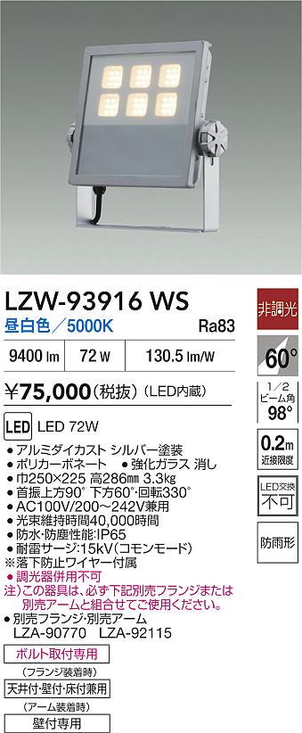 LZW-93916WS