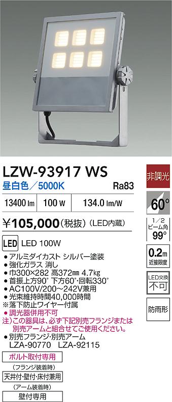 LZW-93917WS