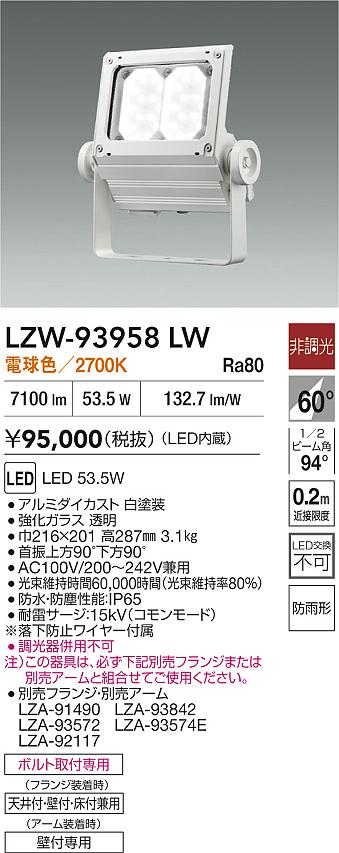 LZW-93958LW