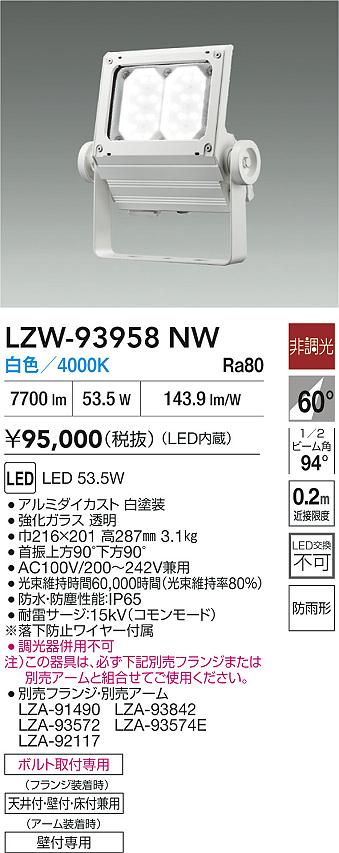 LZW-93958NW