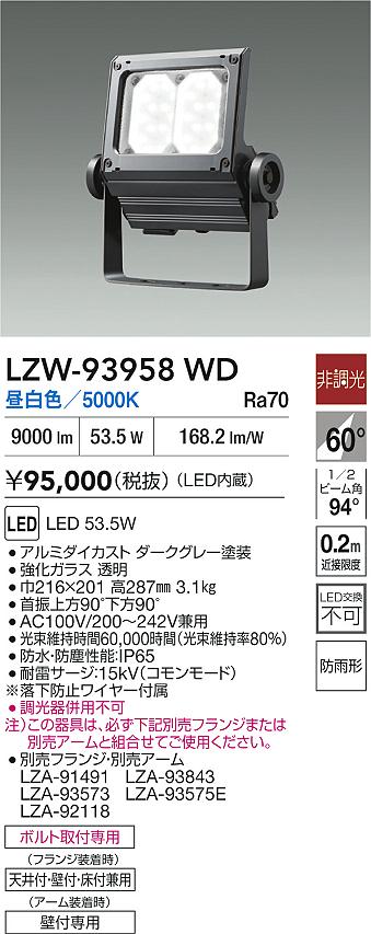 LZW-93958WD