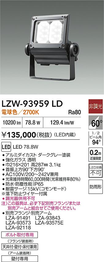 LZW-93959LD