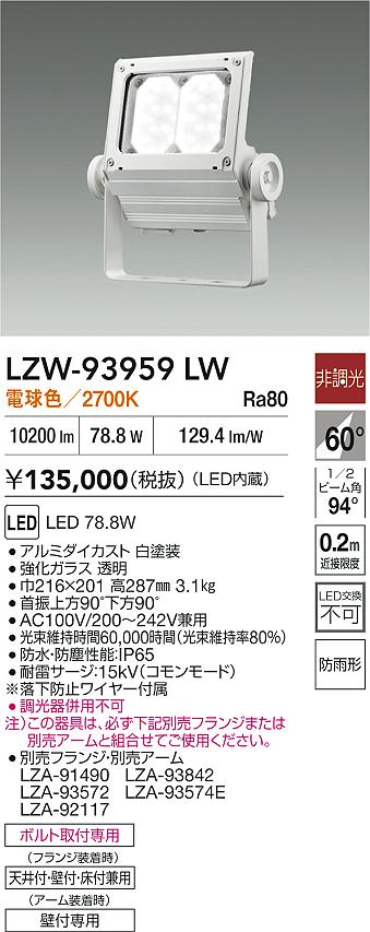 LZW-93959LW