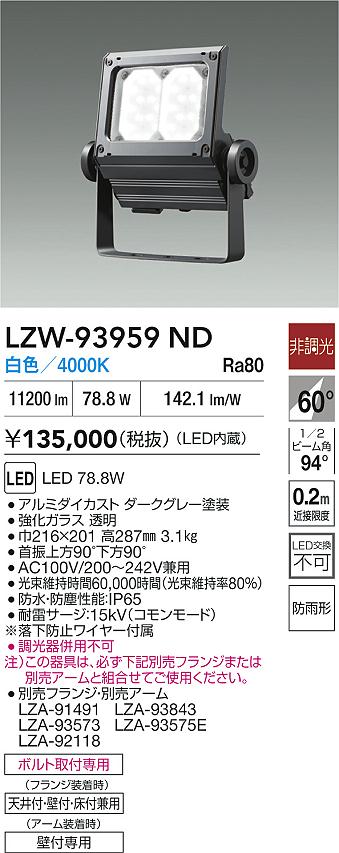 LZW-93959ND
