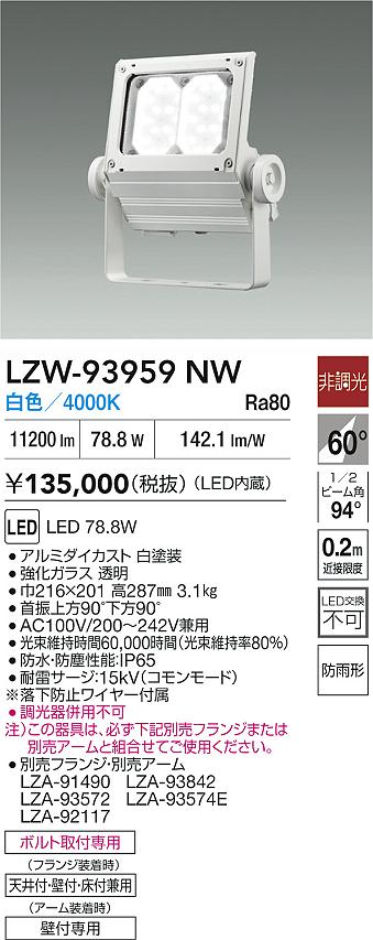 LZW-93959NW