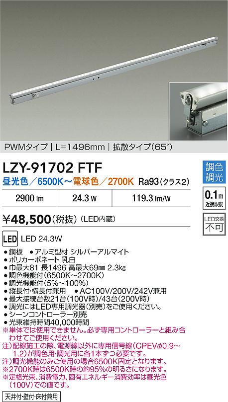 LZY-91702FTF