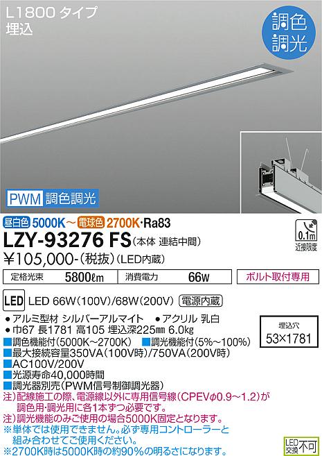 LZY-93276FS