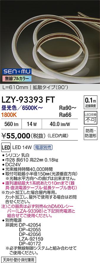 LZY-93393FT
