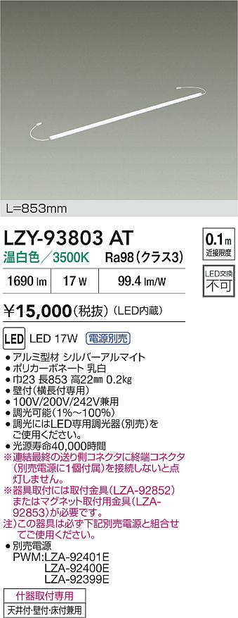 LZY-93803AT