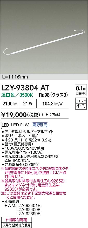 LZY-93804AT