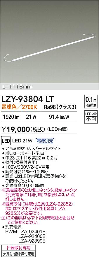 LZY-93804LT