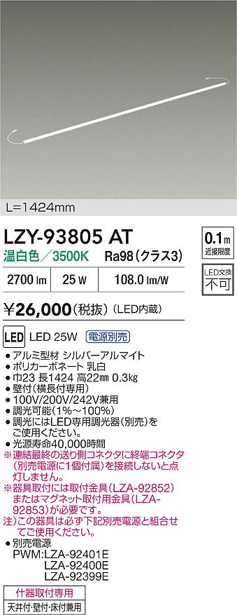 LZY-93805AT