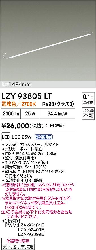 LZY-93805LT