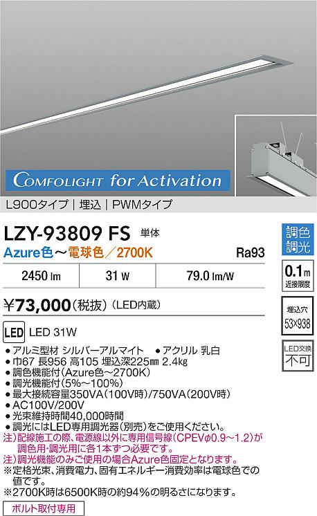 LZY-93809FS