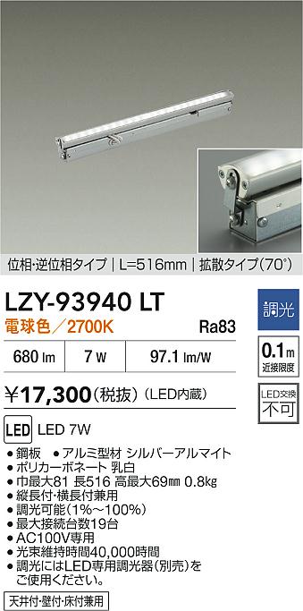 LZY-93940LT