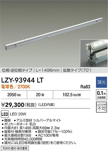 LZY-93944LT