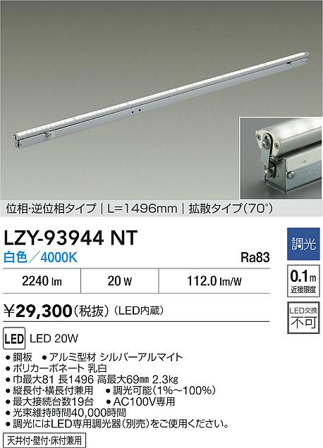 LZY-93944NT