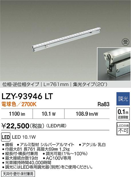 LZY-93946LT