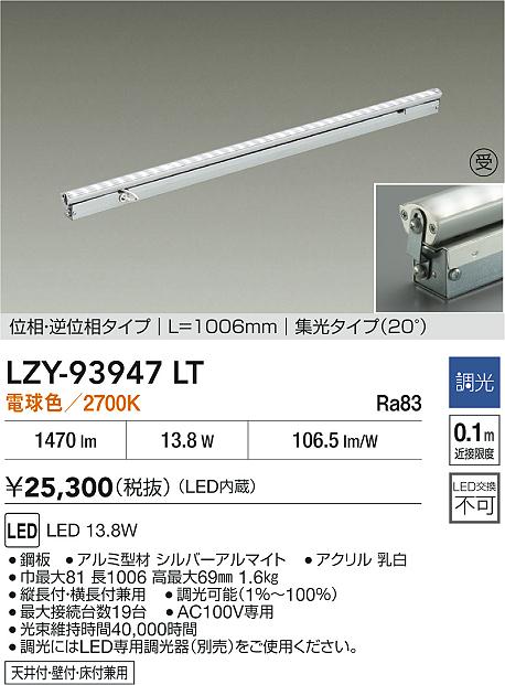 LZY-93947LT