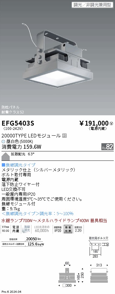 EFG5403S