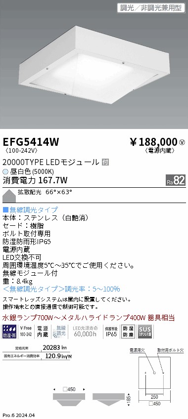 EFG5414W