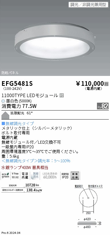 EFG5481S