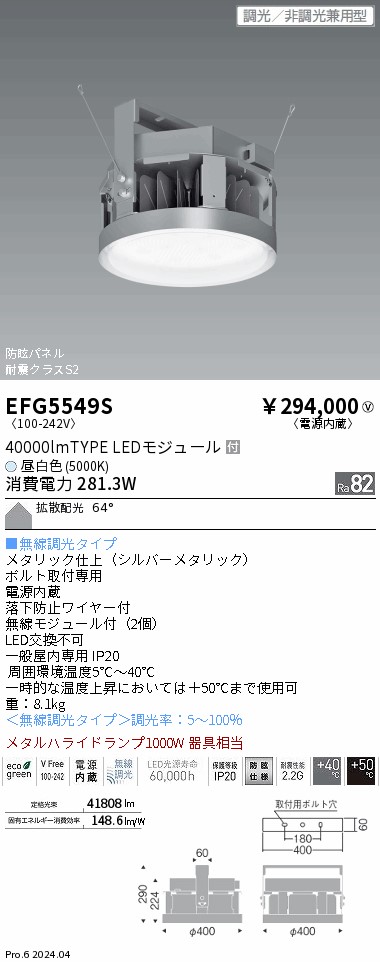 EFG5549S