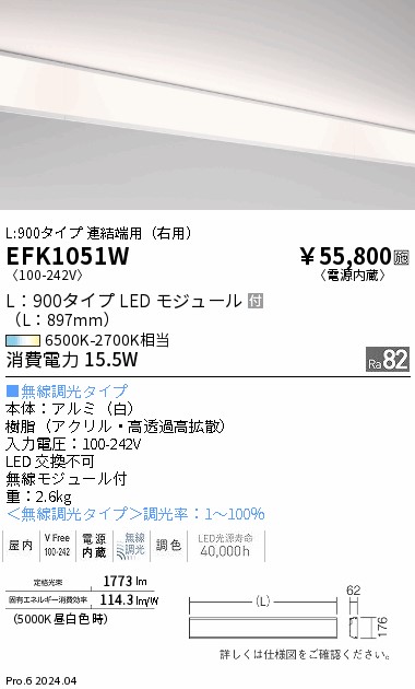 EFK1051W