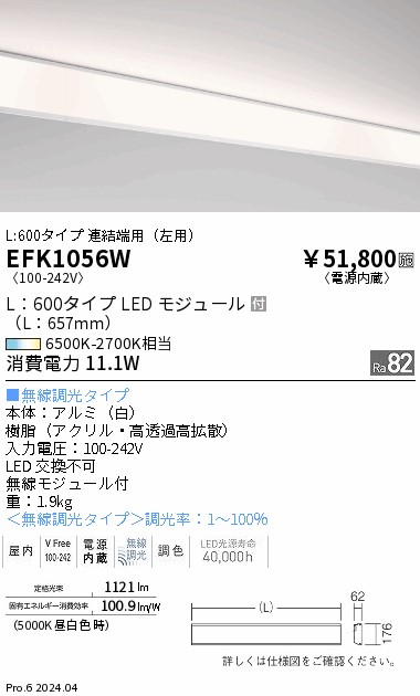 EFK1056W
