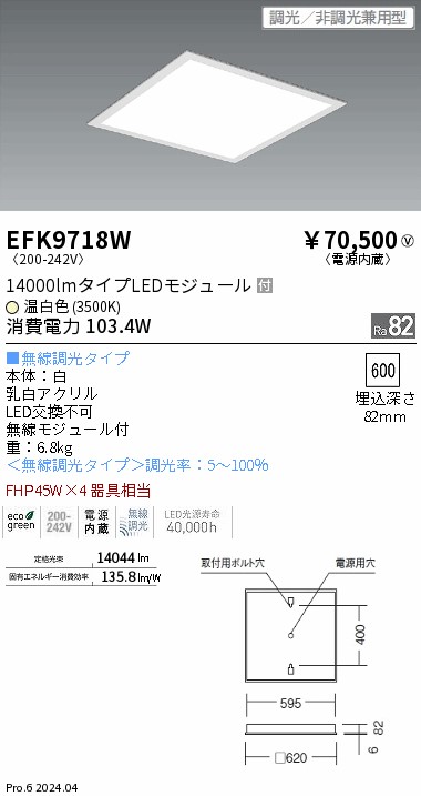 EFK9718W