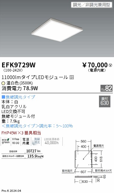 EFK9729W