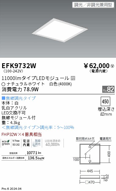 EFK9732W