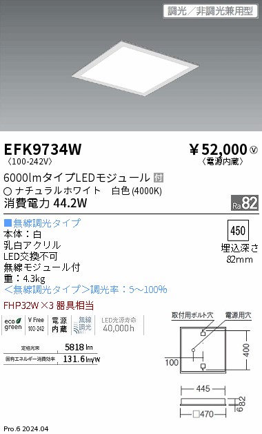 EFK9734W