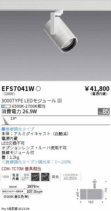 EFS7041W