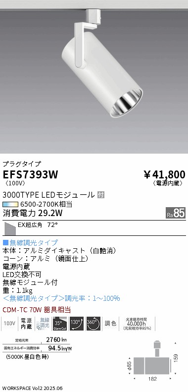 EFS7393W