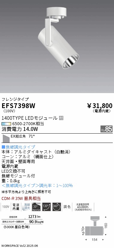 EFS7398W