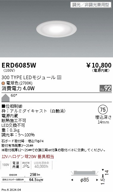 ERD6085W
