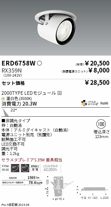 ERD6758W-RX359N