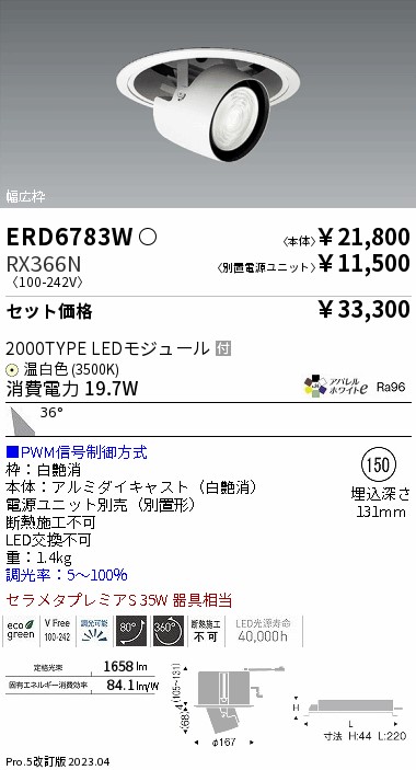ERD6783W-RX366N