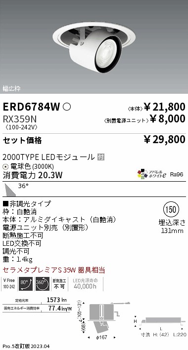 ERD6784W-RX359N
