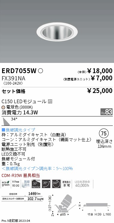 ERD7055W-FX391NA
