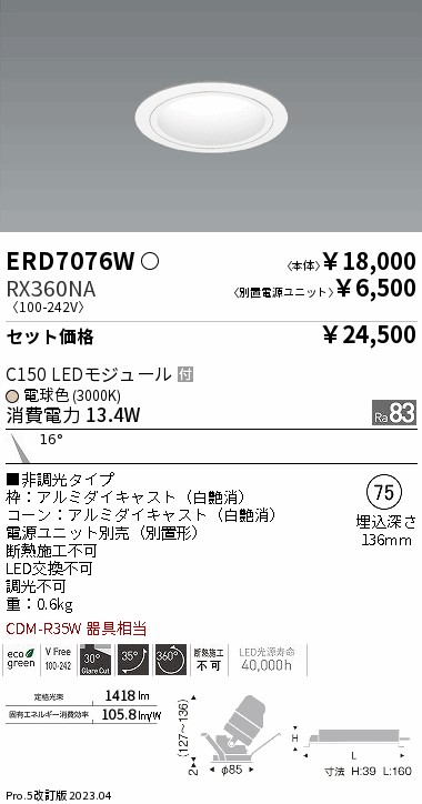 ERD7076W-RX360NA