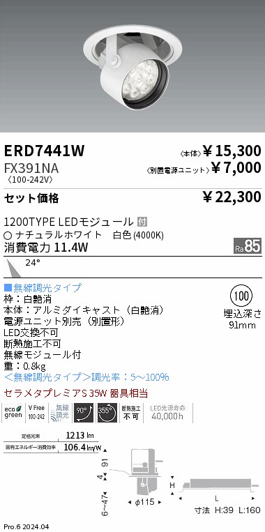 ERD7441W-FX391NA