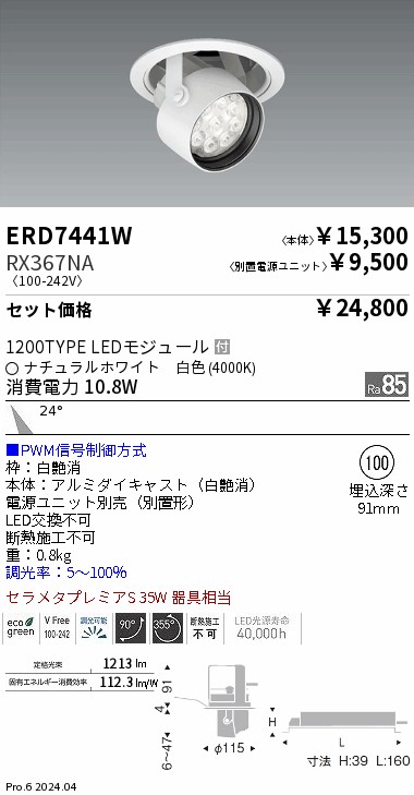 ERD7441W-RX367NA