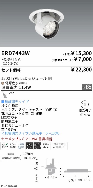 ERD7443W-FX391NA