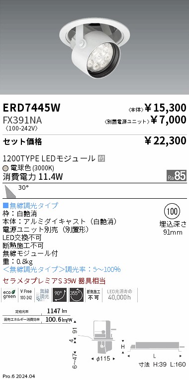 ERD7445W-FX391NA
