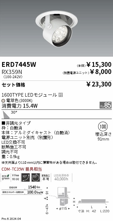 ERD7445W-RX359N