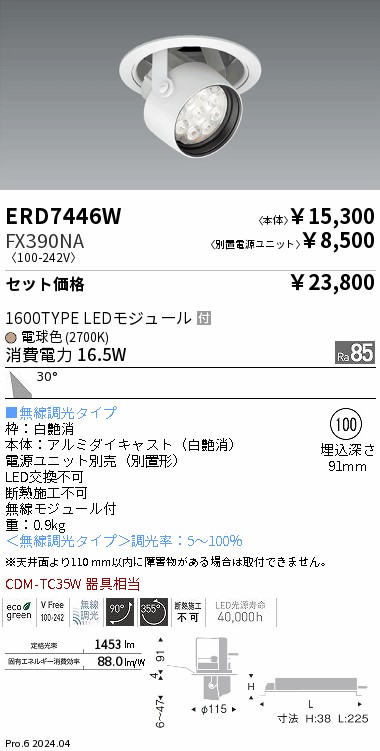 ERD7446W-FX390NA