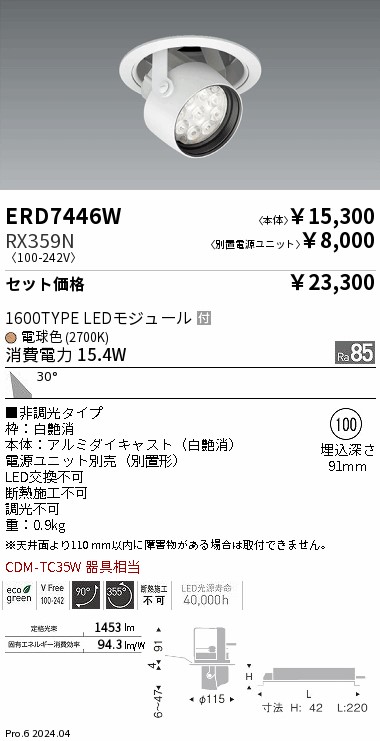 ERD7446W-RX359N