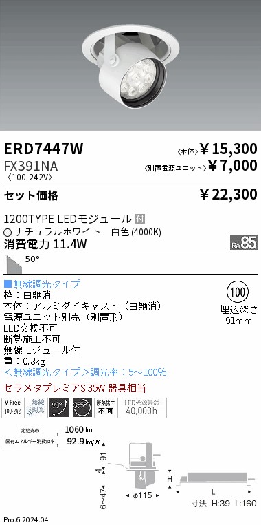 ERD7447W-FX391NA